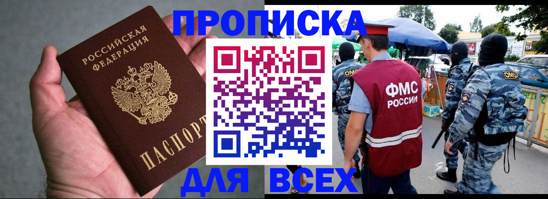 временная прописка в Грязях