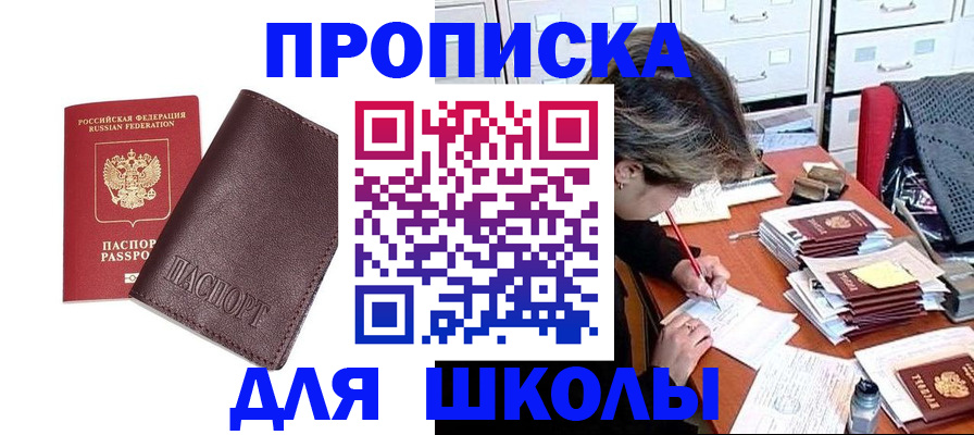 прописка в квартире в Грязях