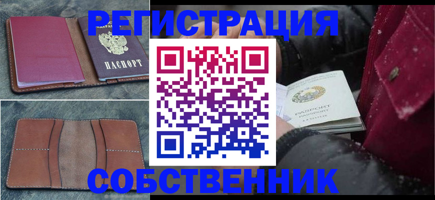 прописка в Грязях