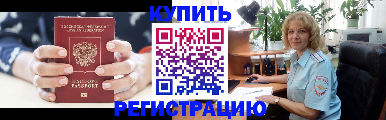 купить прописку в Грязях